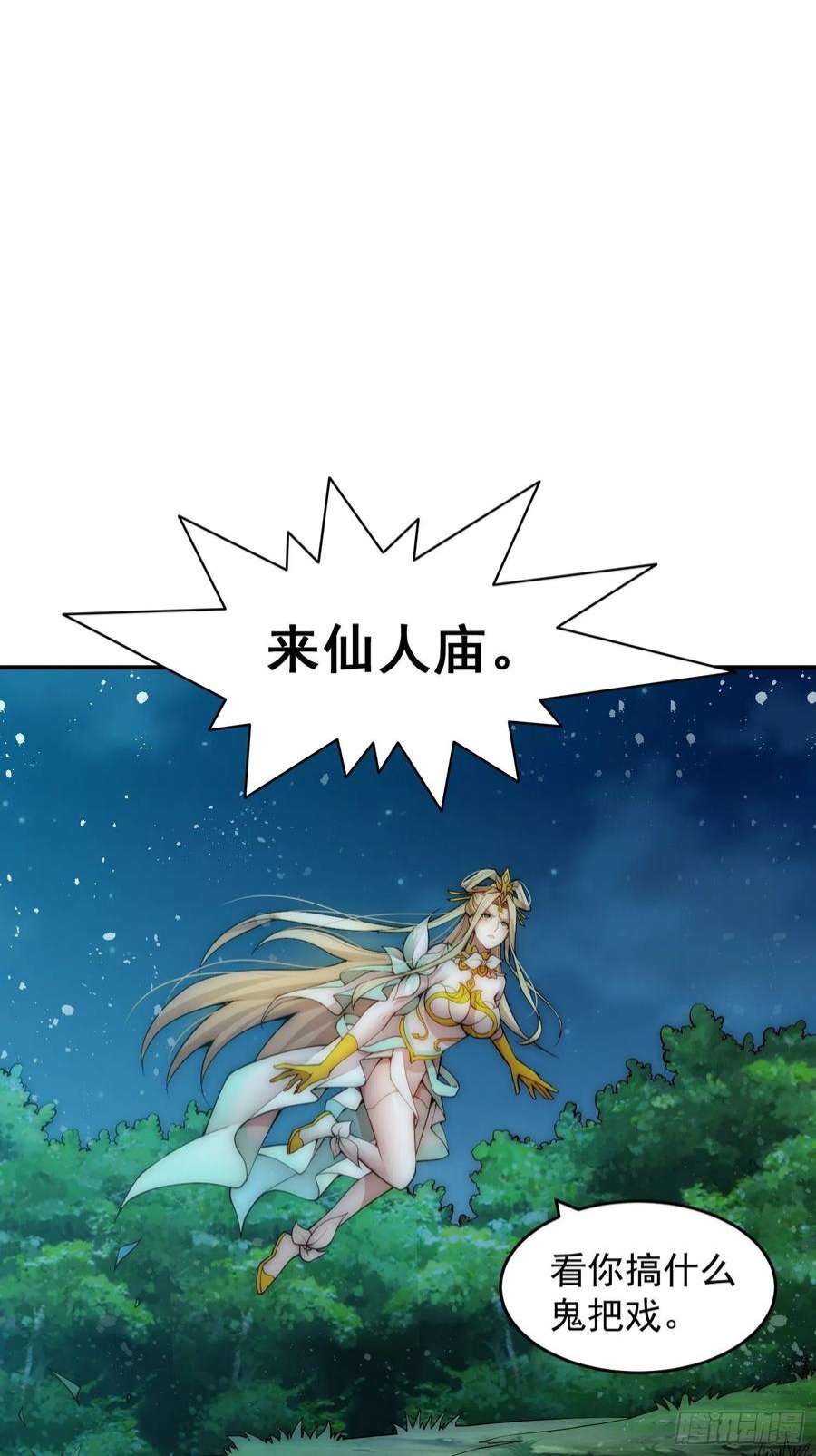 开局就无敌44话 与仙子做交易