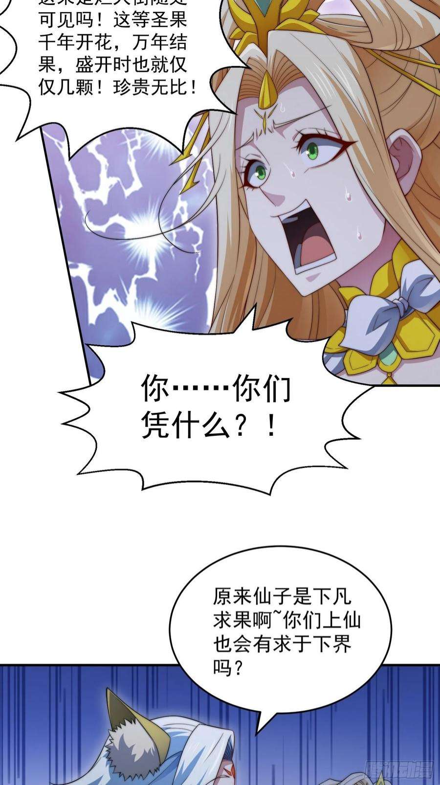 开局就无敌44话 与仙子做交易