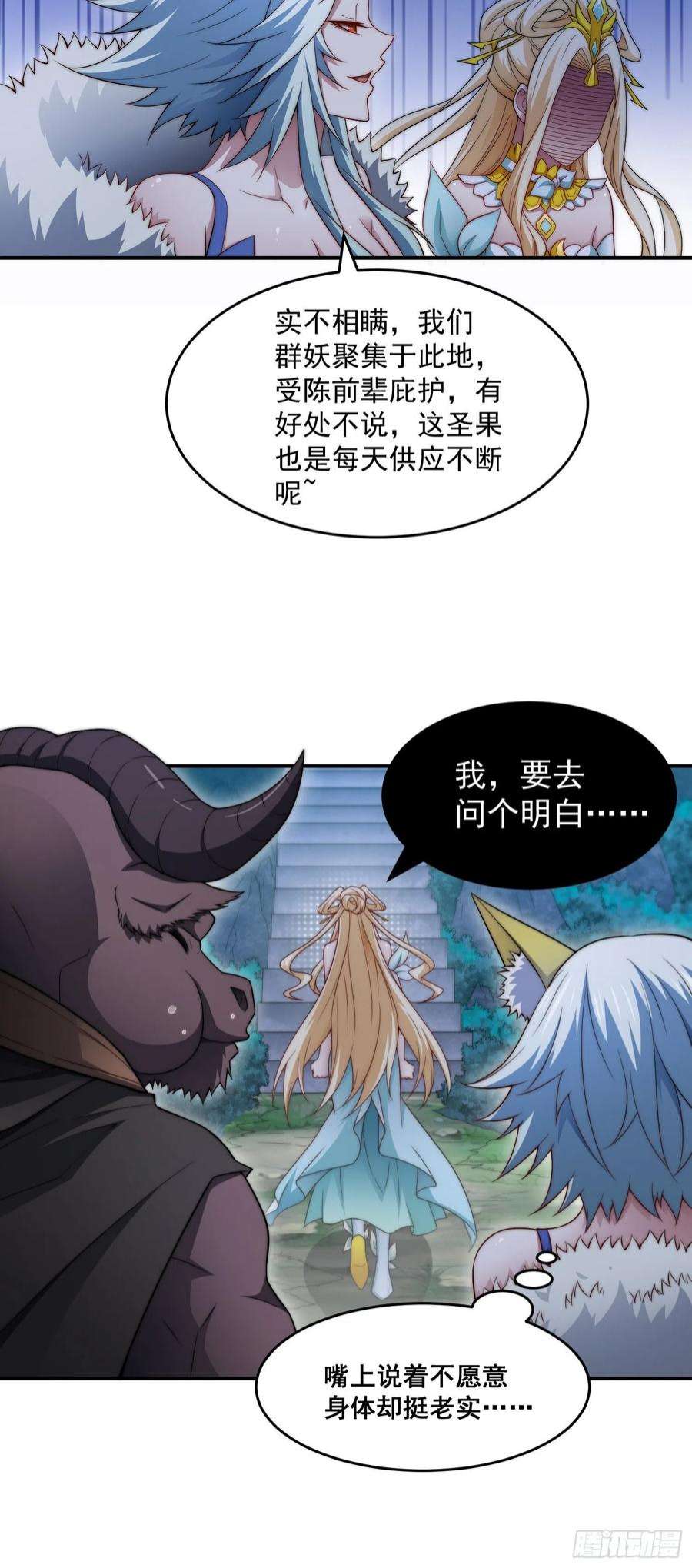 开局就无敌44话 与仙子做交易