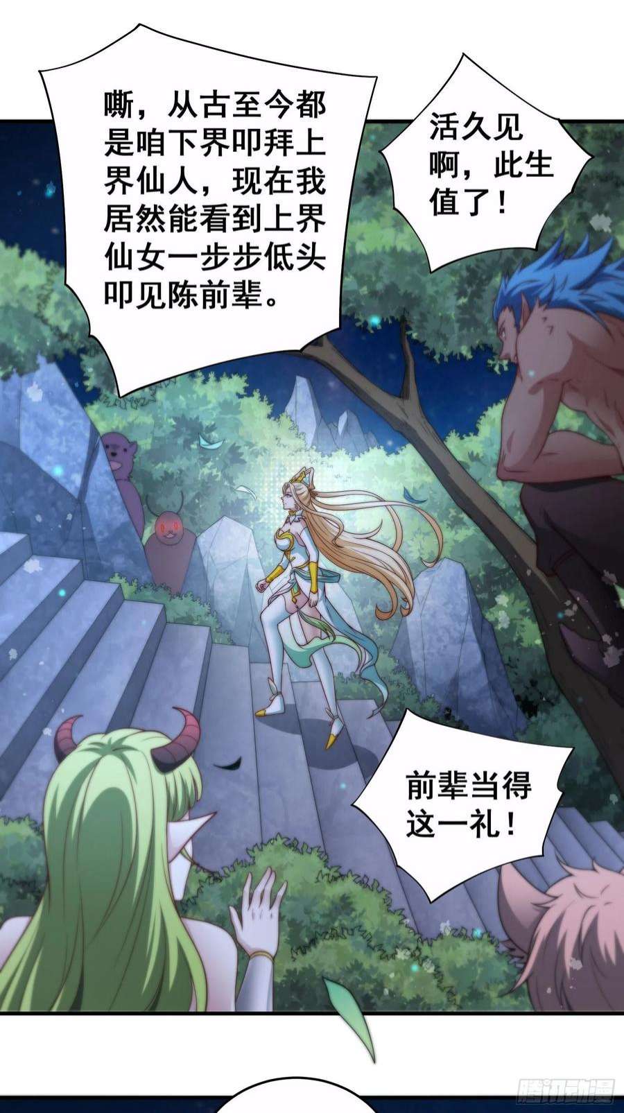 开局就无敌44话 与仙子做交易