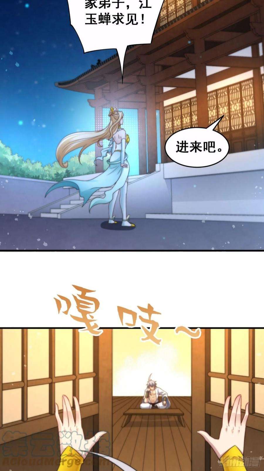 开局就无敌44话 与仙子做交易