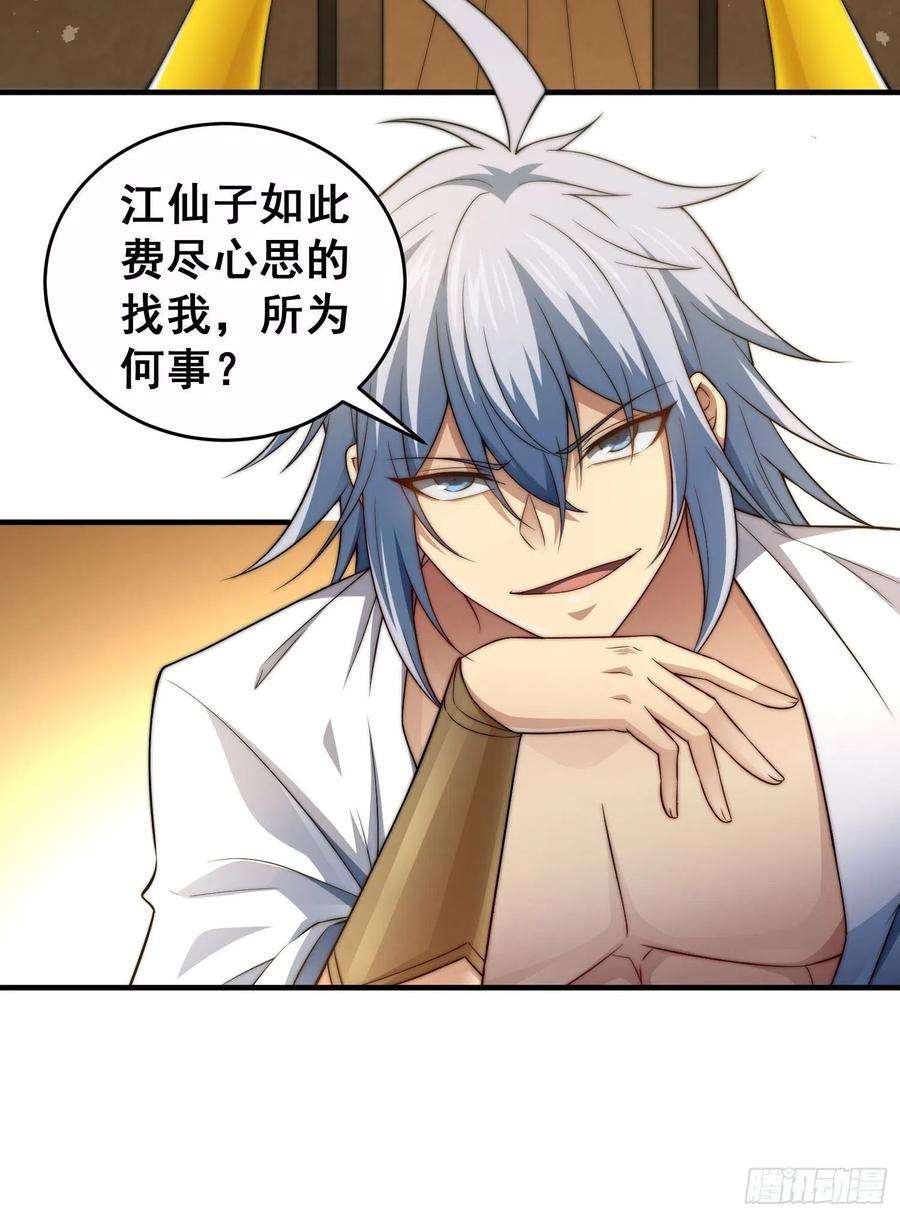 开局就无敌44话 与仙子做交易