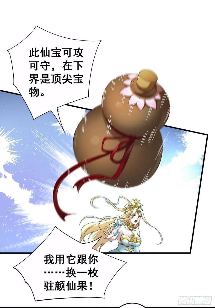 开局就无敌44话 与仙子做交易