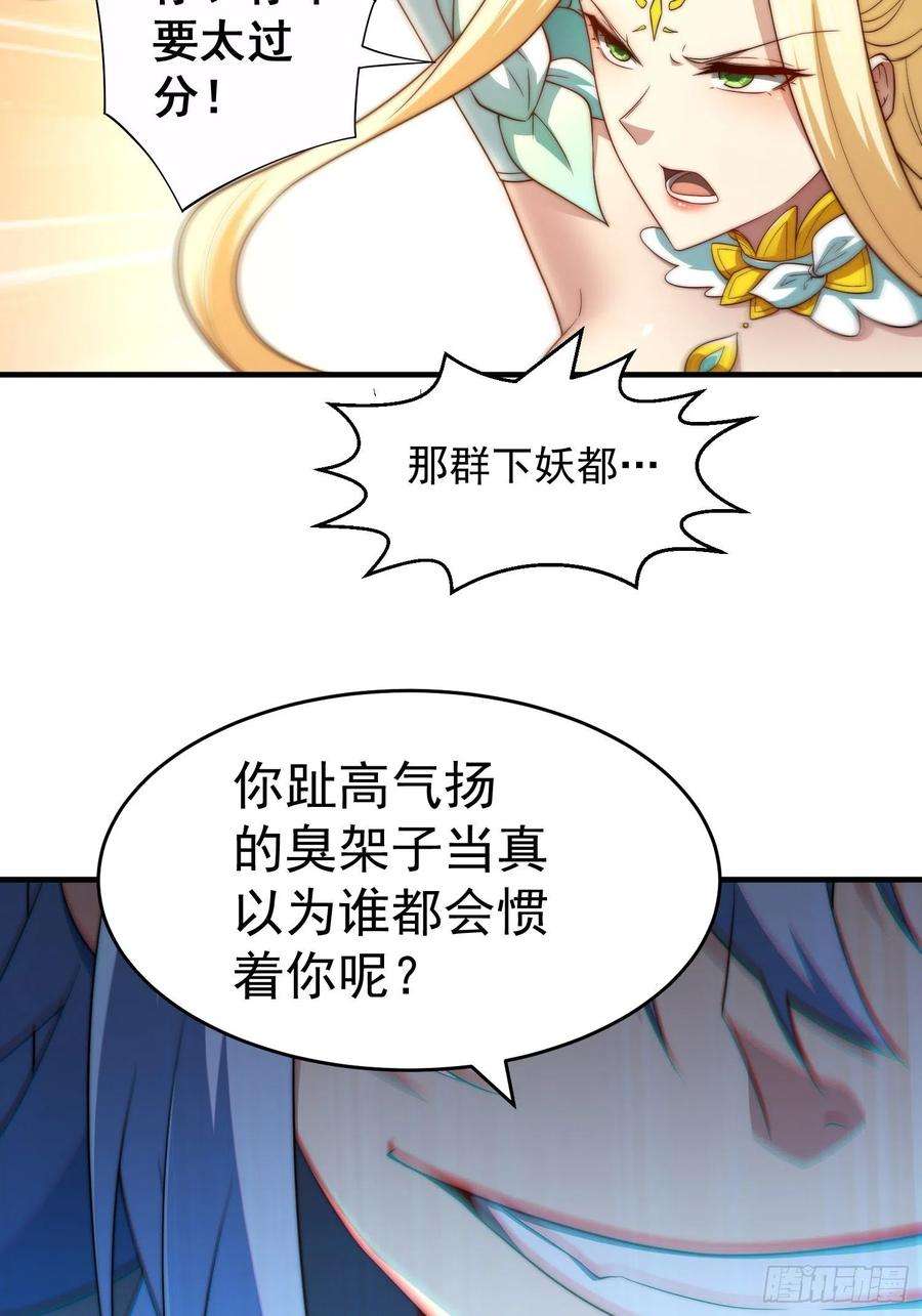 开局就无敌44话 与仙子做交易