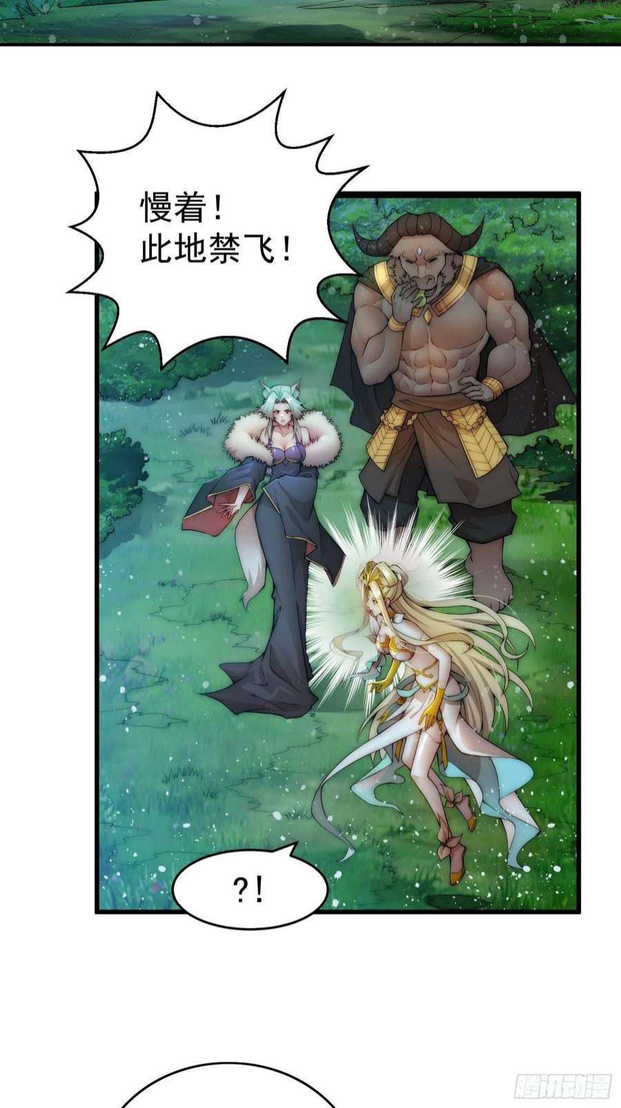 开局就无敌44话 与仙子做交易