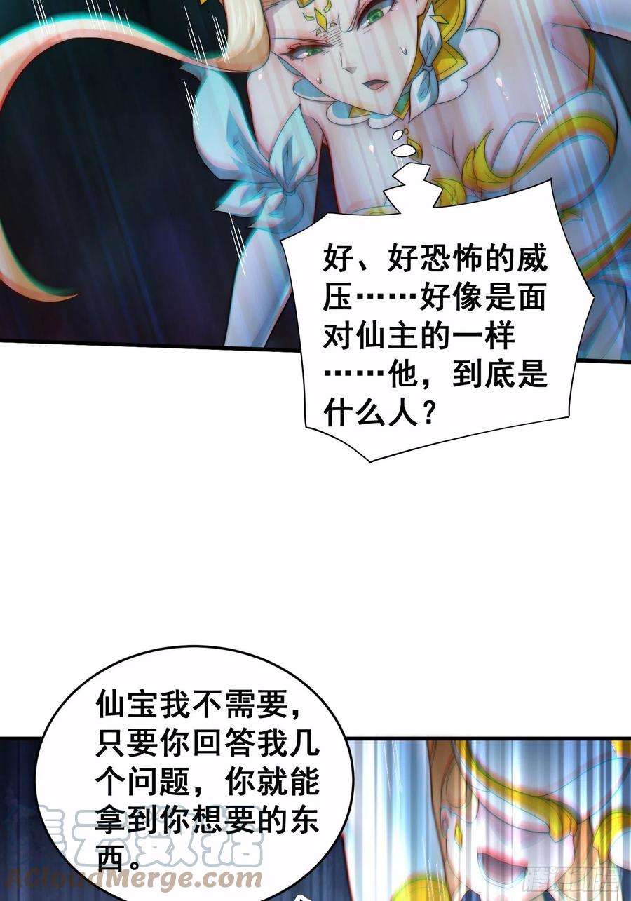 开局就无敌44话 与仙子做交易