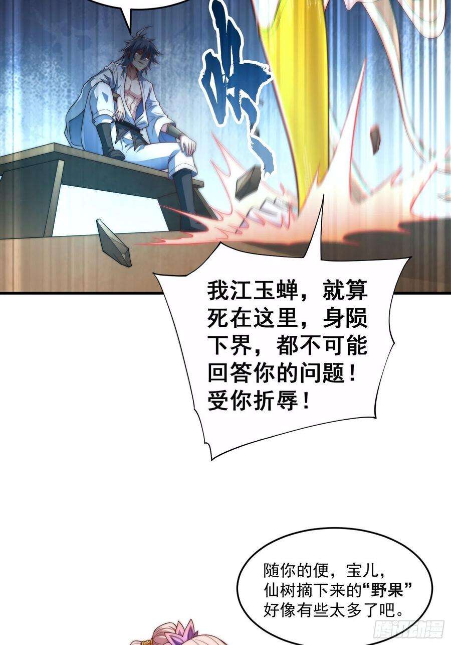 开局就无敌44话 与仙子做交易