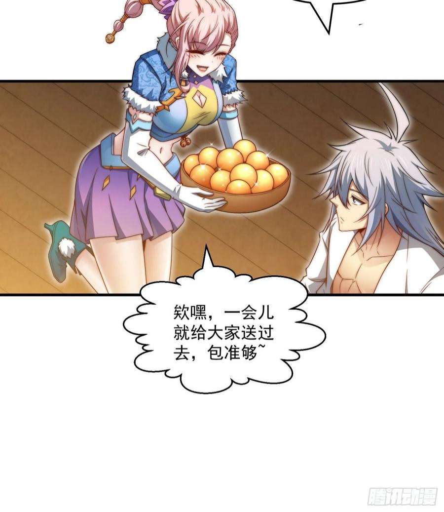 开局就无敌44话 与仙子做交易