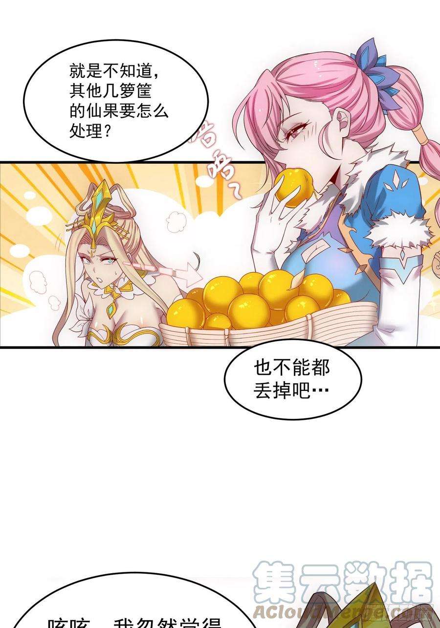 开局就无敌44话 与仙子做交易