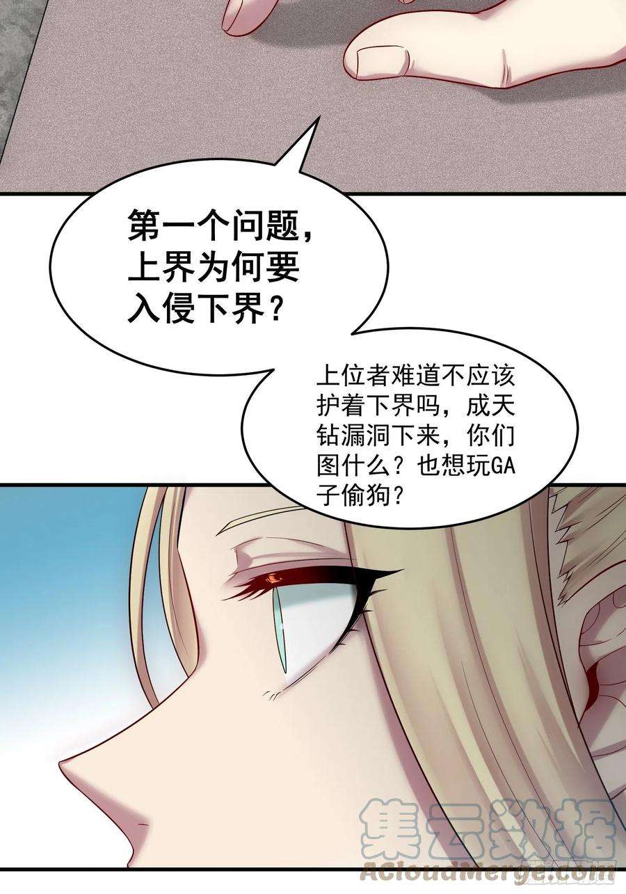 开局就无敌44话 与仙子做交易