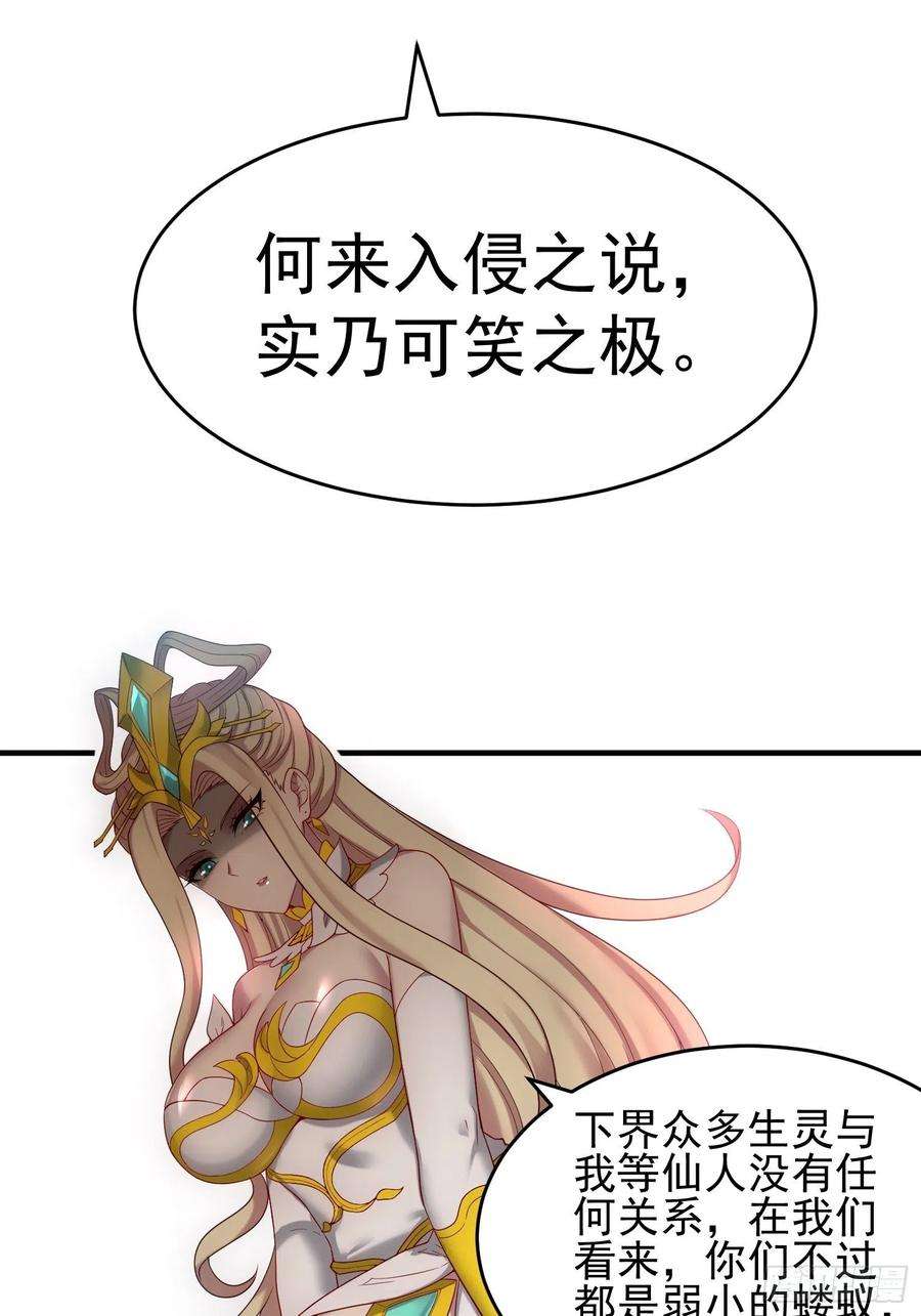 开局就无敌44话 与仙子做交易