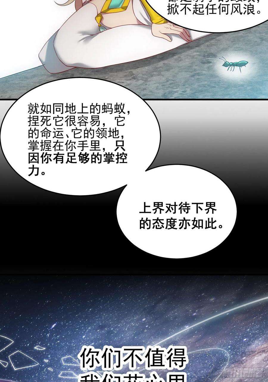 开局就无敌44话 与仙子做交易