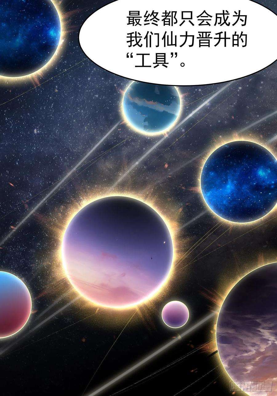开局就无敌44话 与仙子做交易