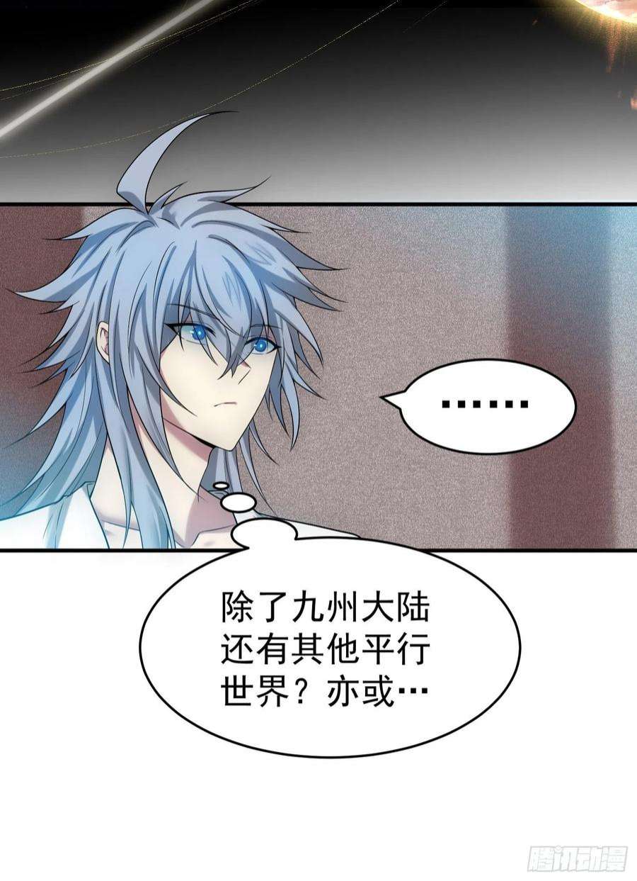 开局就无敌44话 与仙子做交易