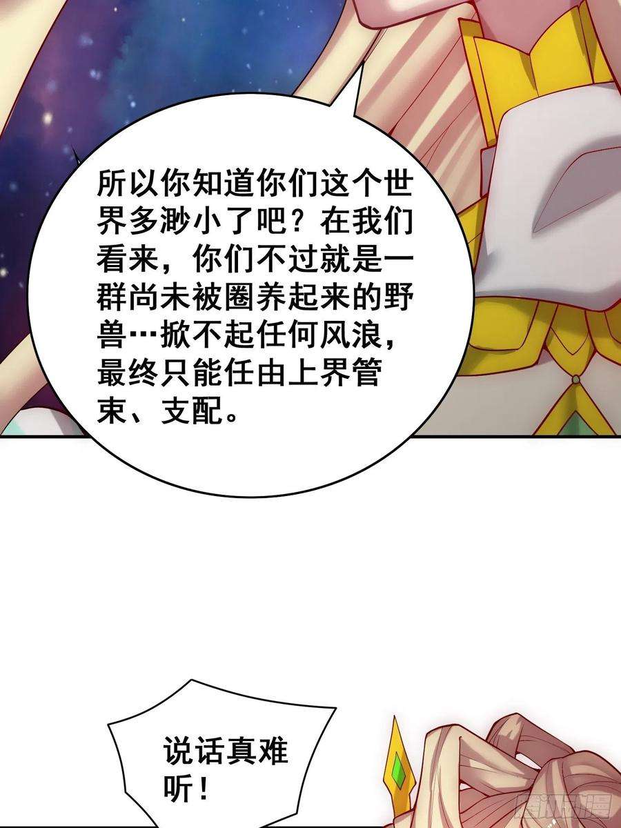 开局就无敌44话 与仙子做交易