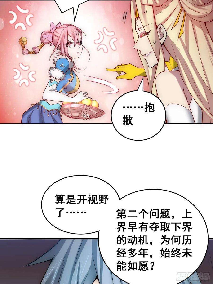 开局就无敌44话 与仙子做交易