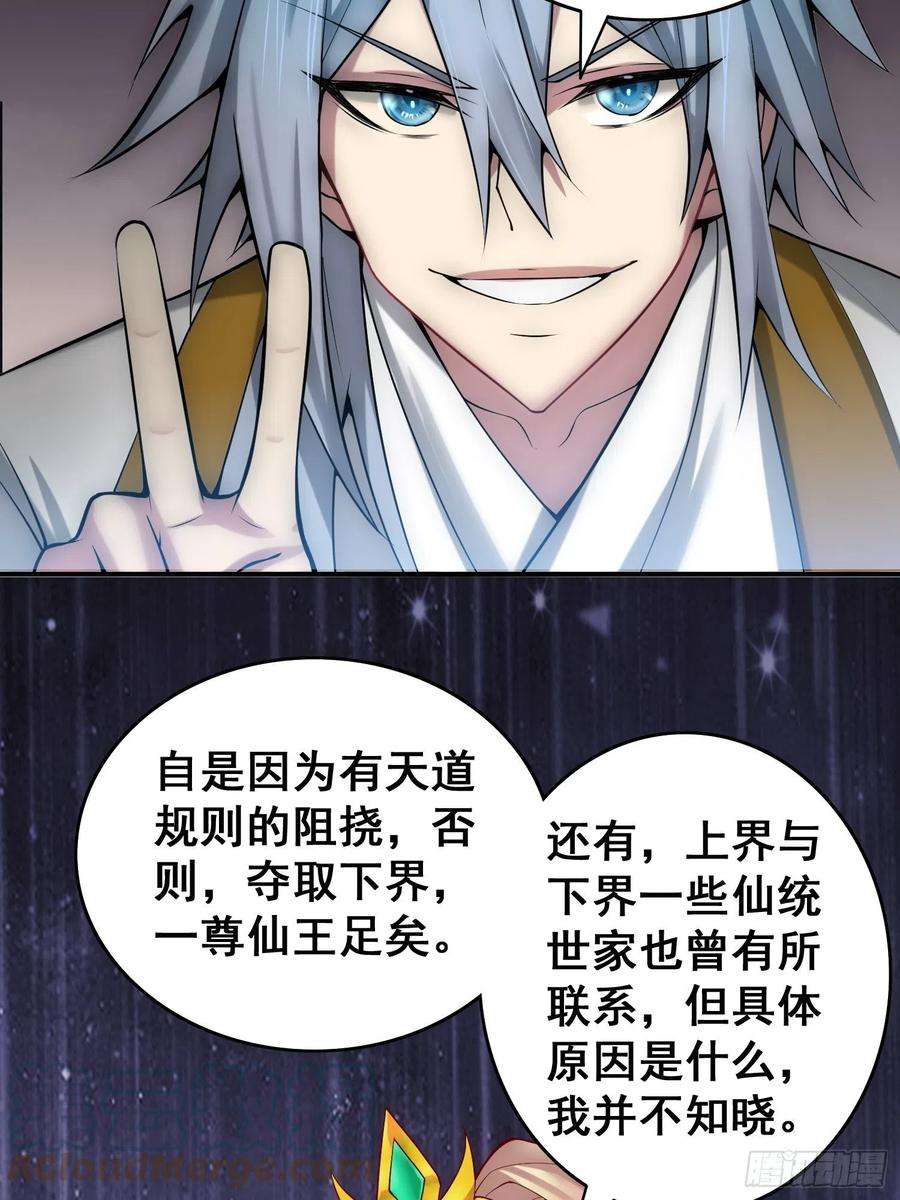 开局就无敌44话 与仙子做交易