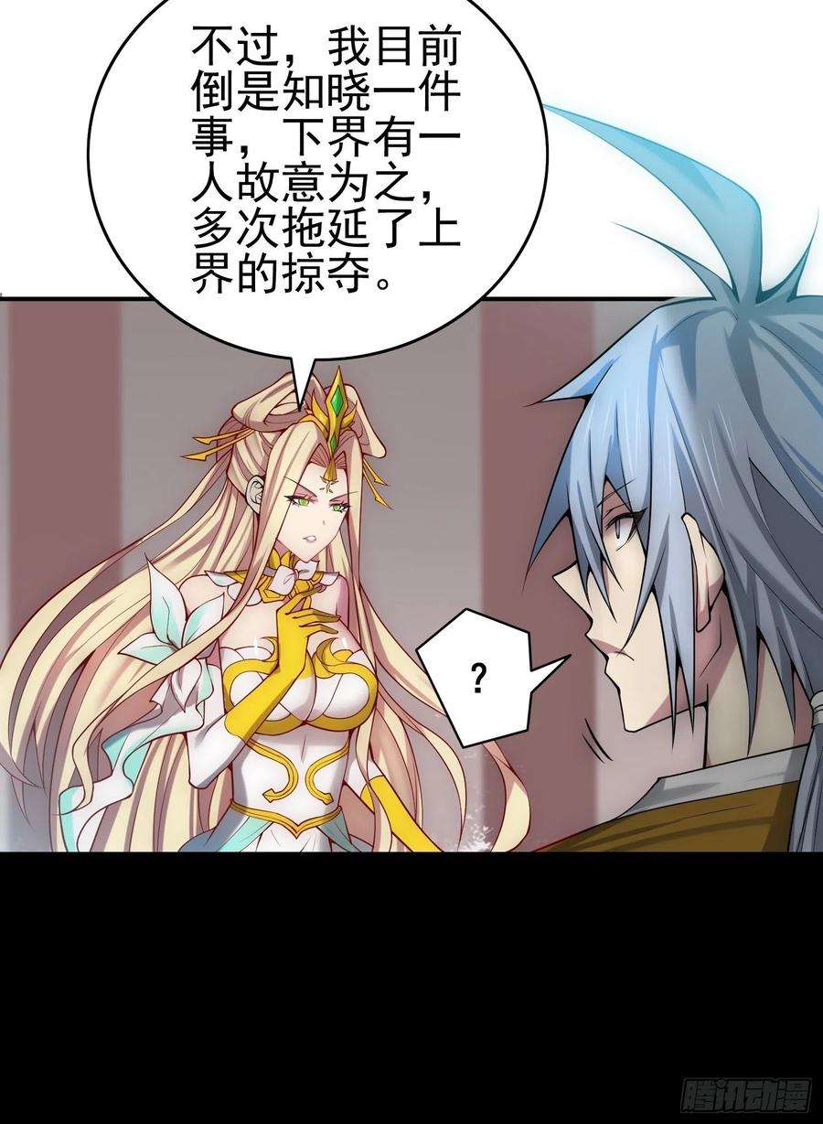 开局就无敌44话 与仙子做交易