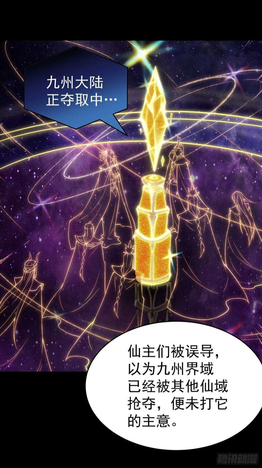 开局就无敌44话 与仙子做交易