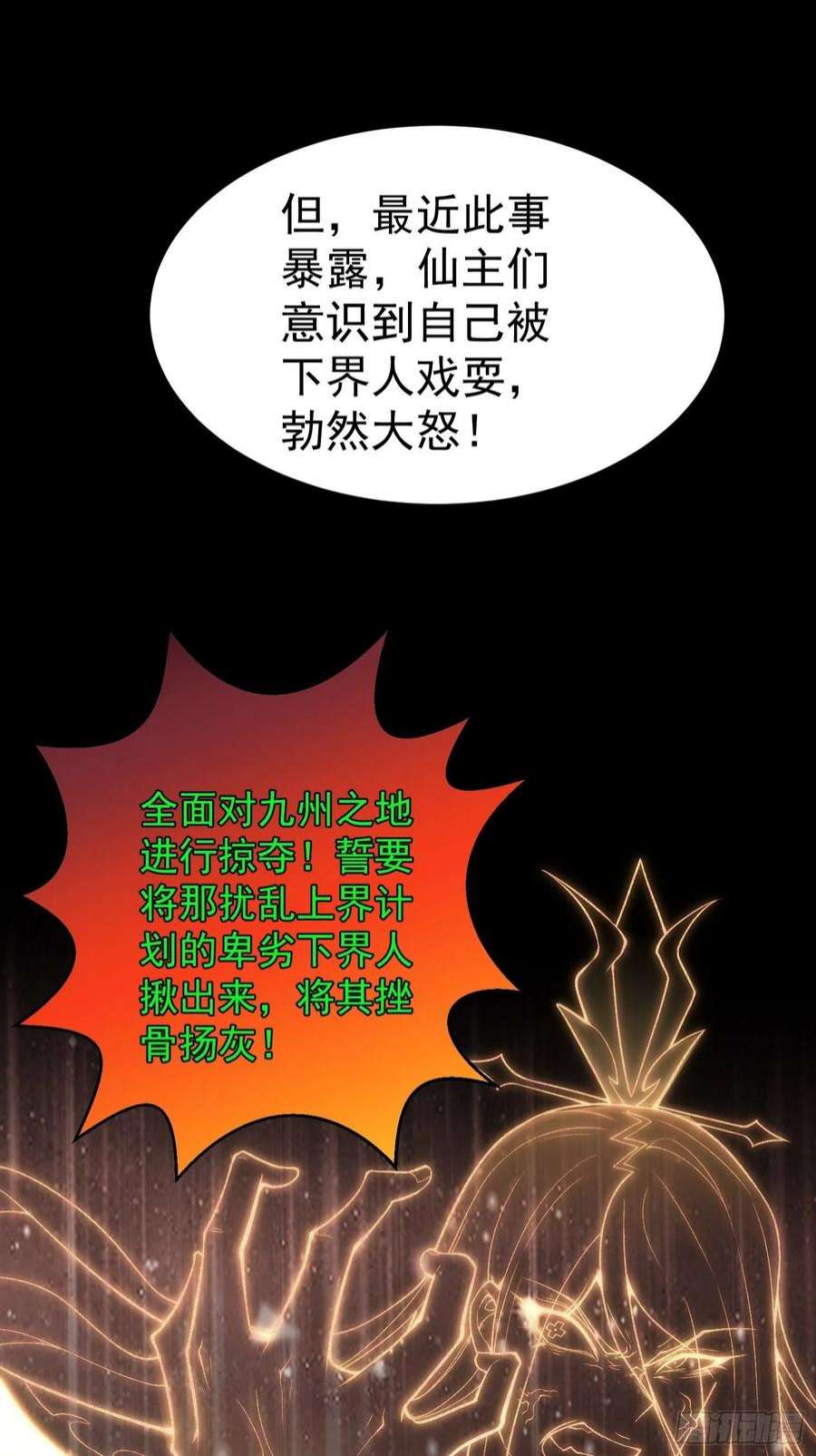 开局就无敌44话 与仙子做交易