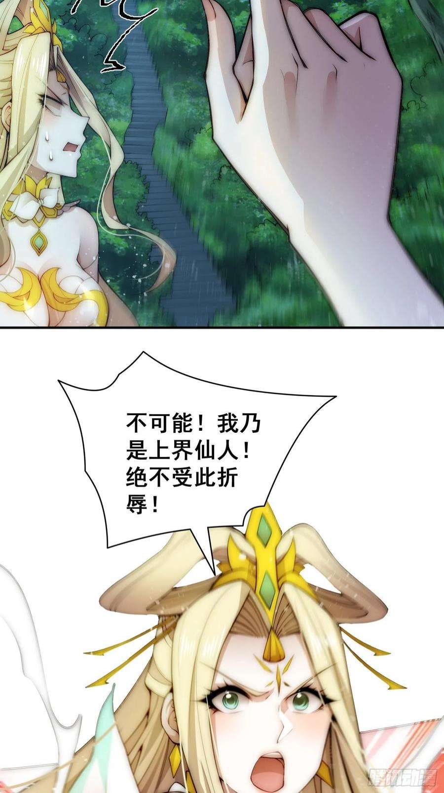 开局就无敌44话 与仙子做交易