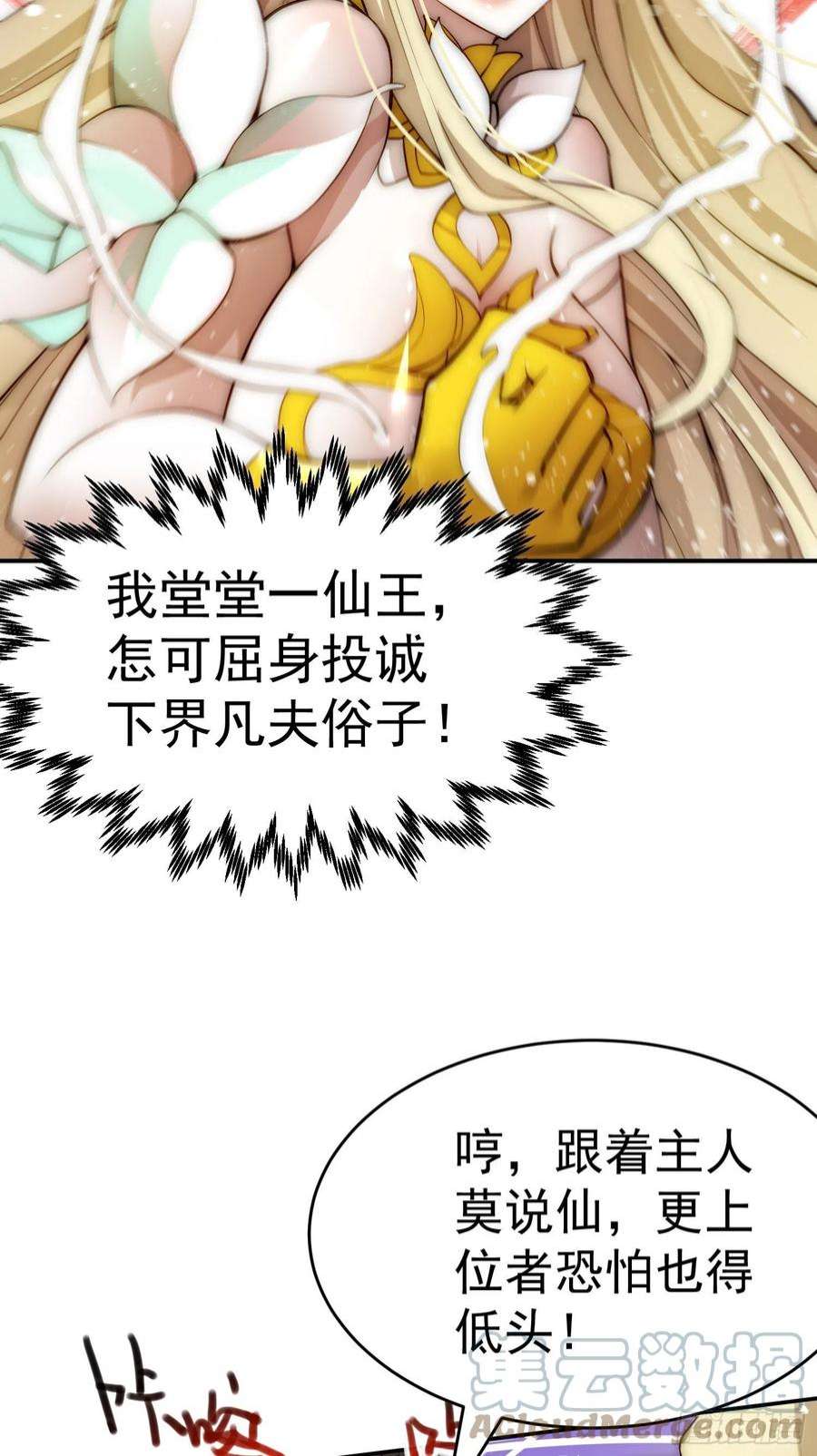 开局就无敌44话 与仙子做交易