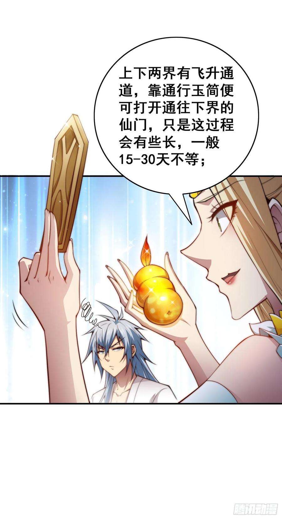 开局就无敌45话 陈长安造仙！