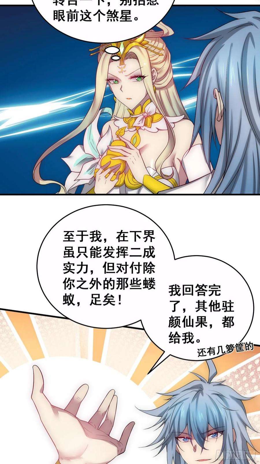 开局就无敌45话 陈长安造仙！