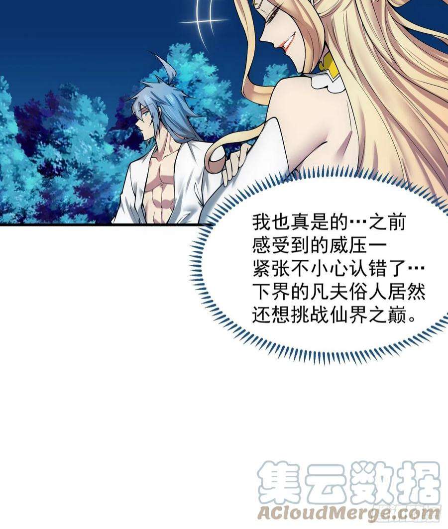 开局就无敌45话 陈长安造仙！