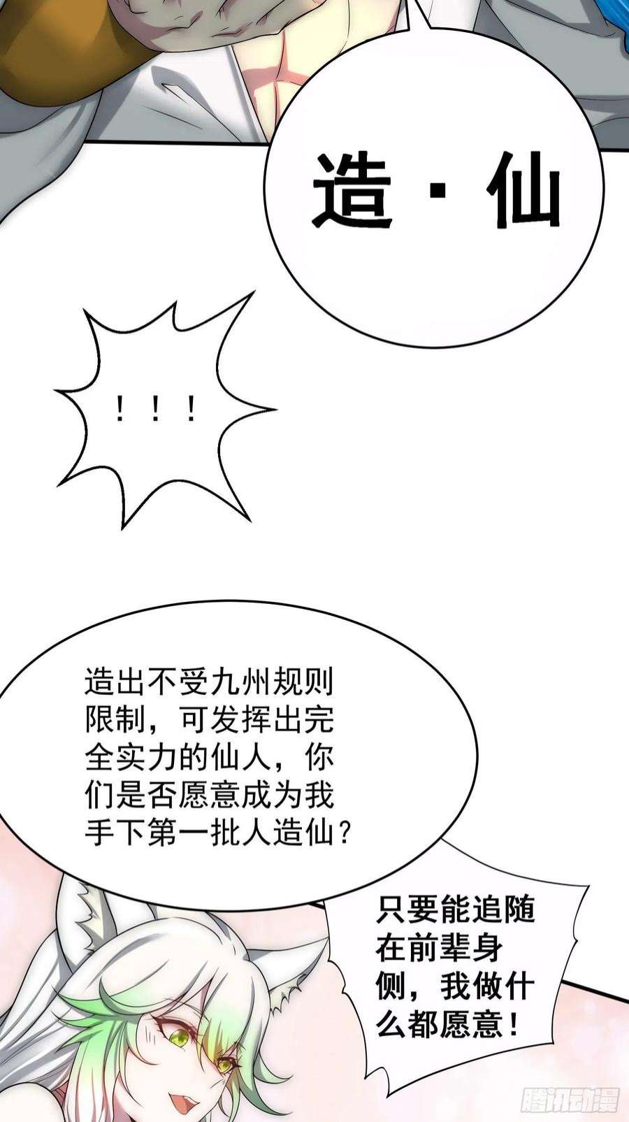 开局就无敌45话 陈长安造仙！