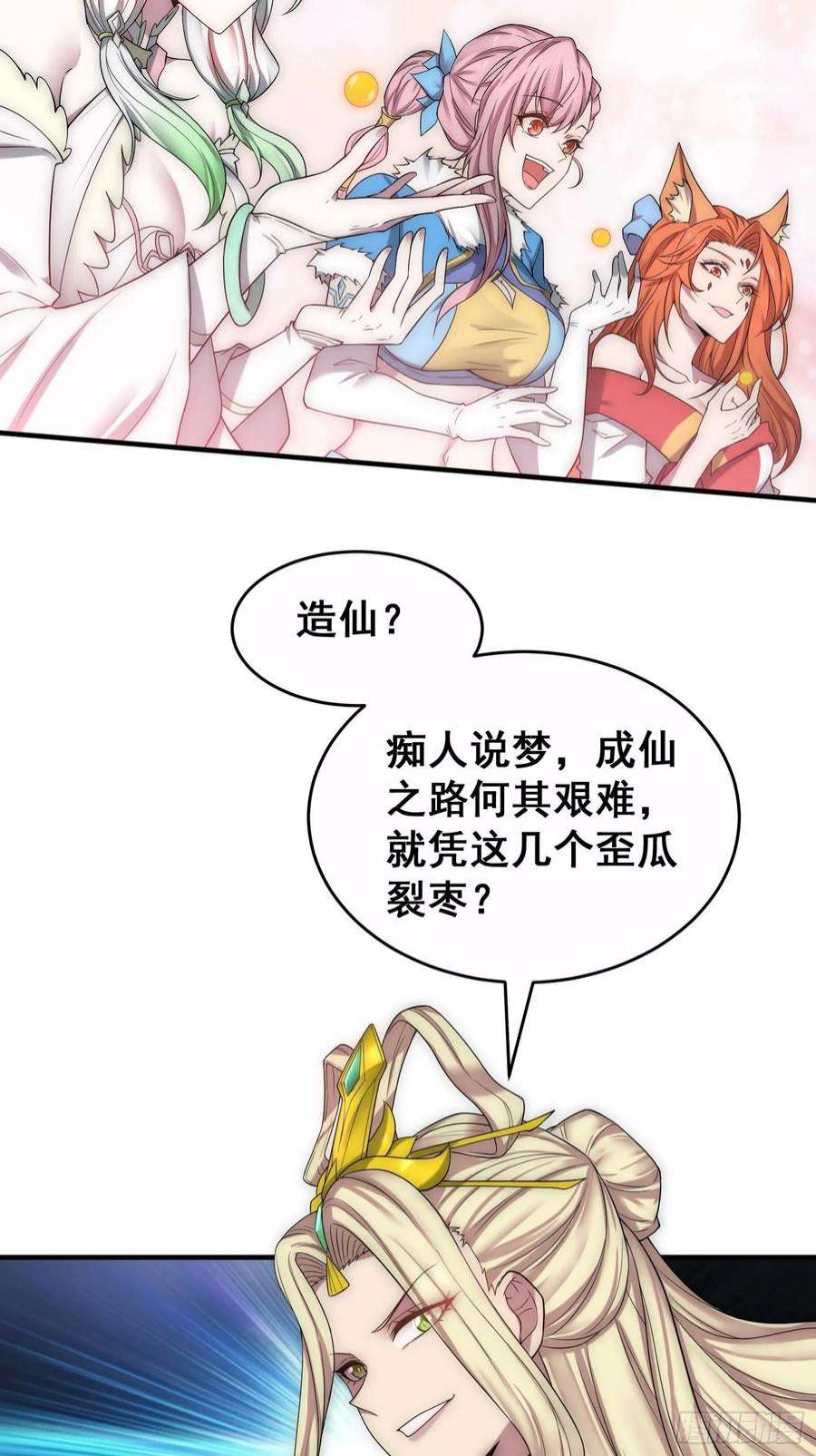 开局就无敌45话 陈长安造仙！