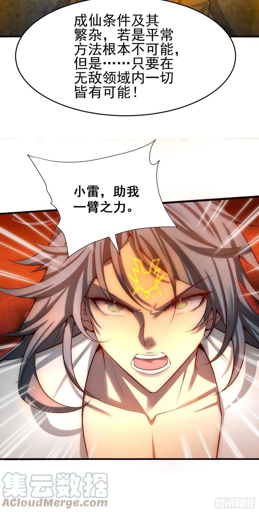 开局就无敌45话 陈长安造仙！