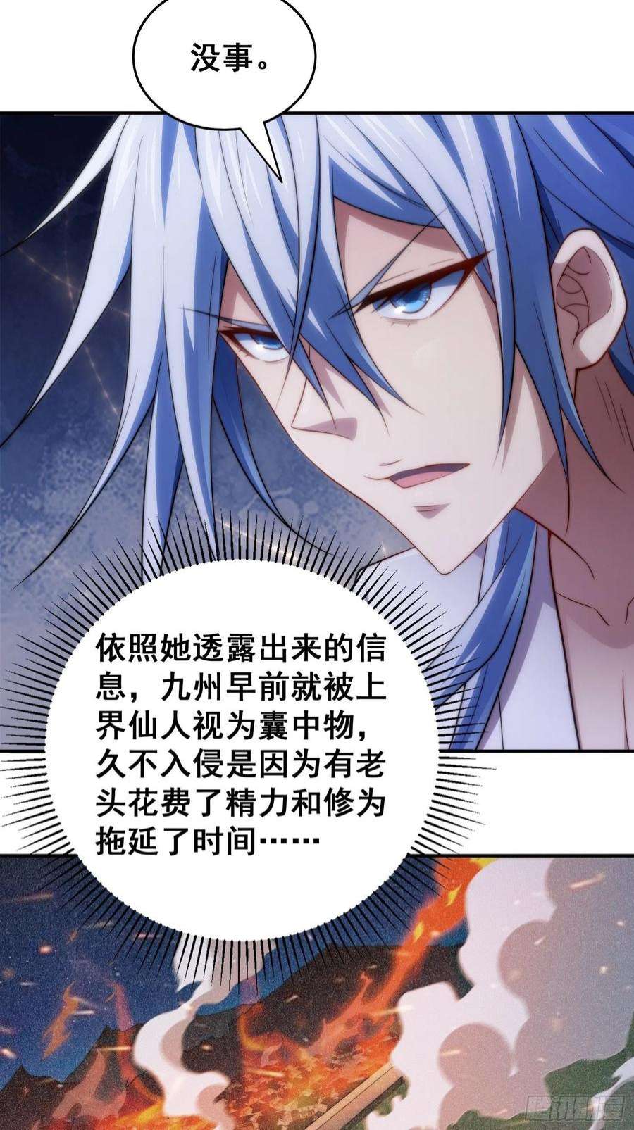 开局就无敌45话 陈长安造仙！