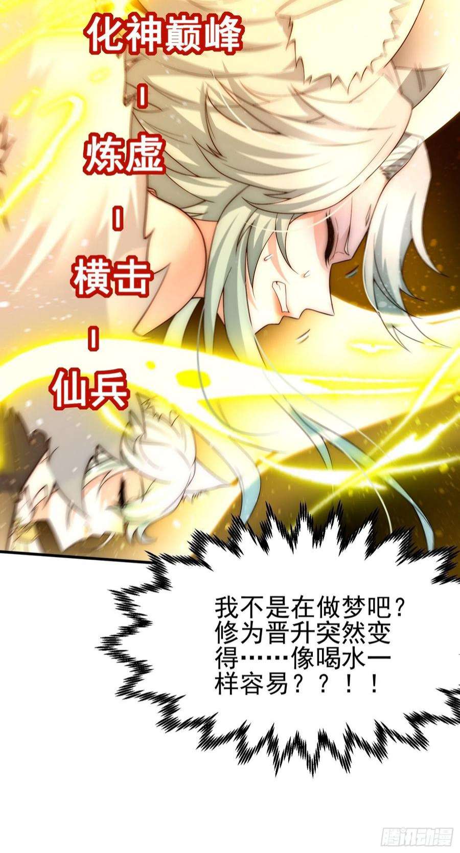 开局就无敌45话 陈长安造仙！