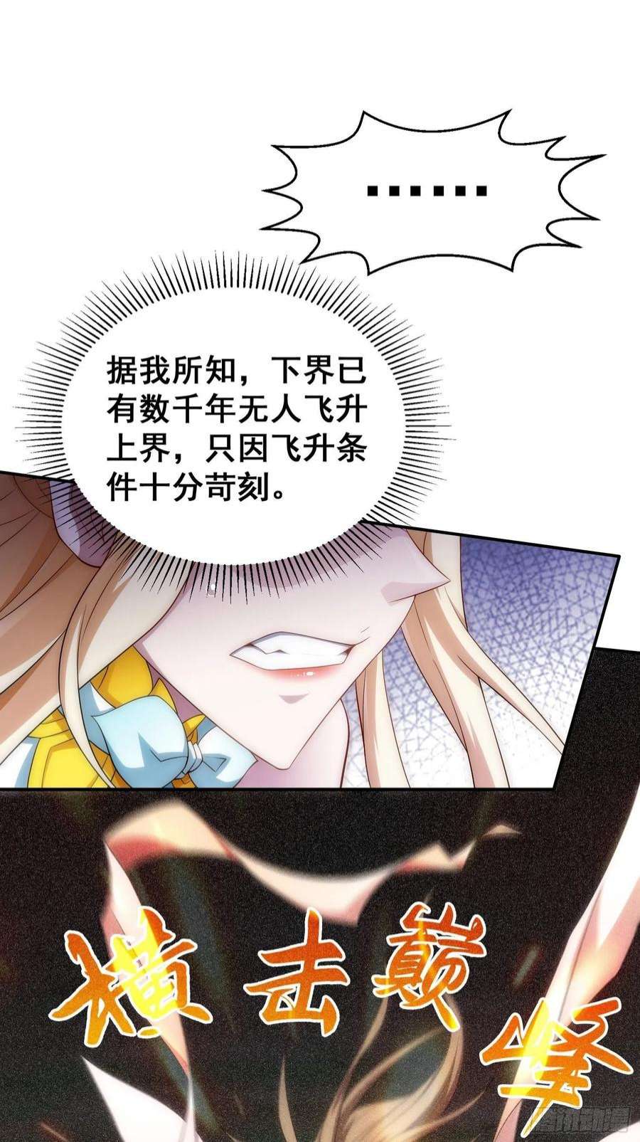 开局就无敌45话 陈长安造仙！
