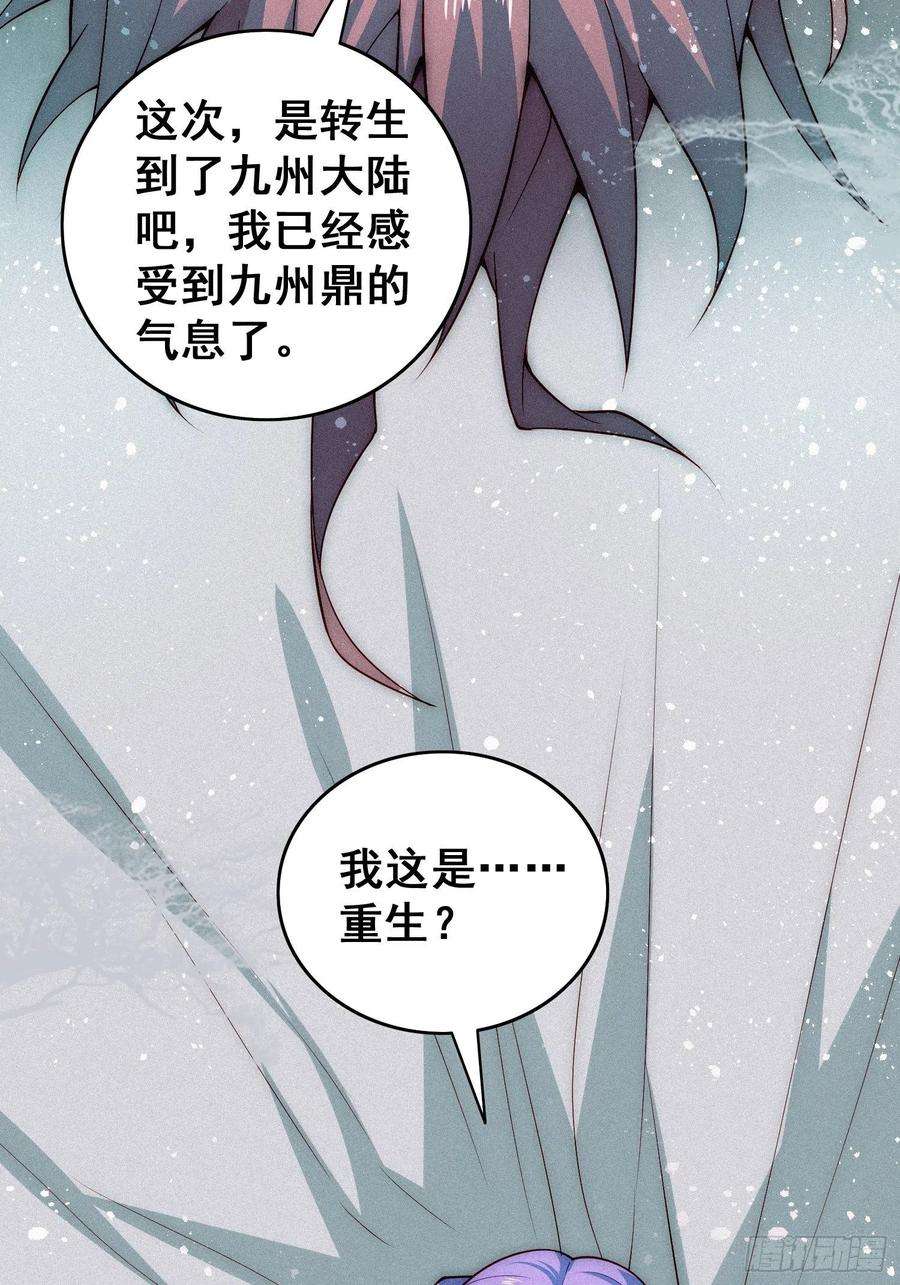 开局就无敌45话 陈长安造仙！