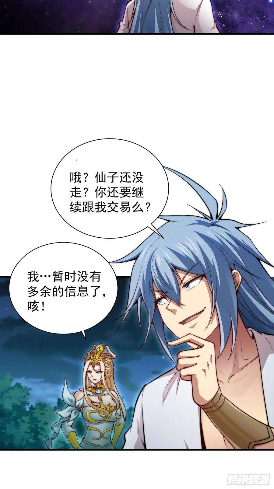 开局就无敌46话 她一直在等我