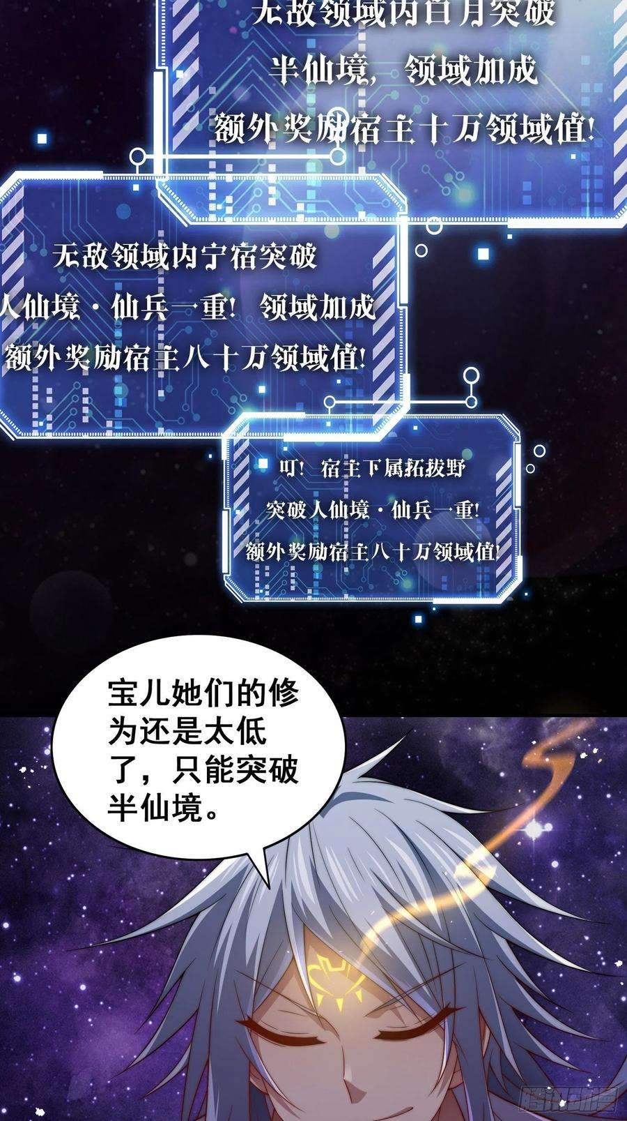 开局就无敌46话 她一直在等我
