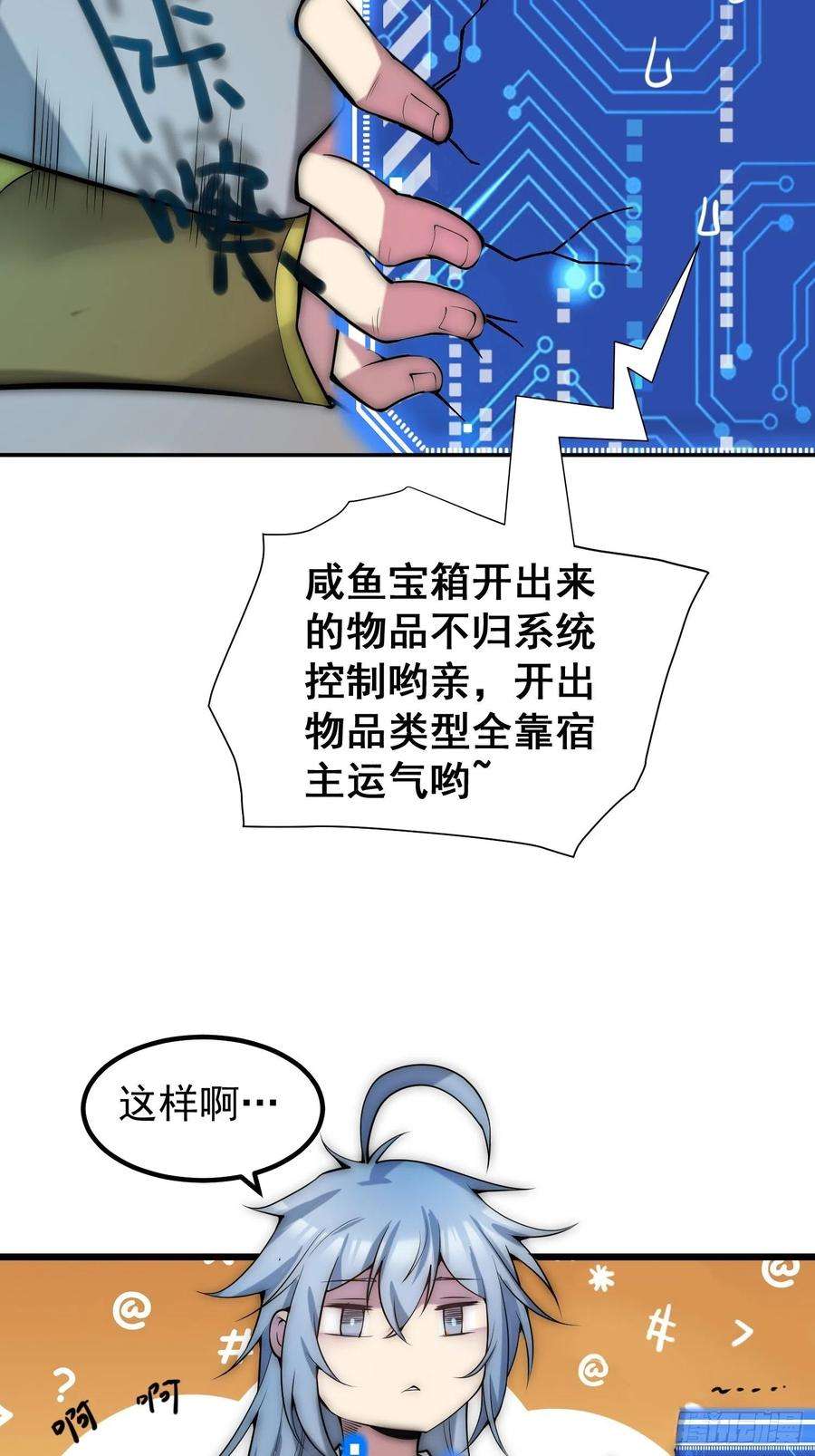 开局就无敌46话 她一直在等我