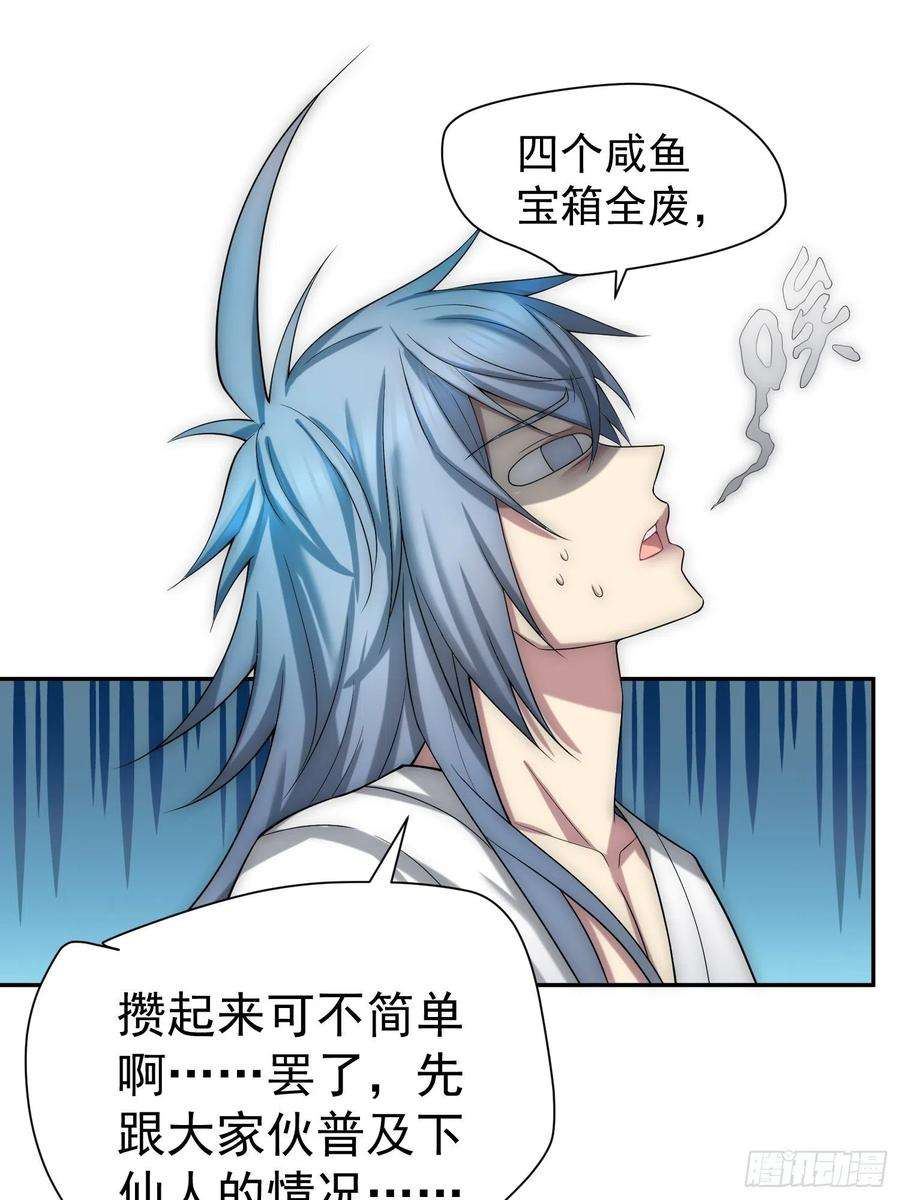 开局就无敌46话 她一直在等我