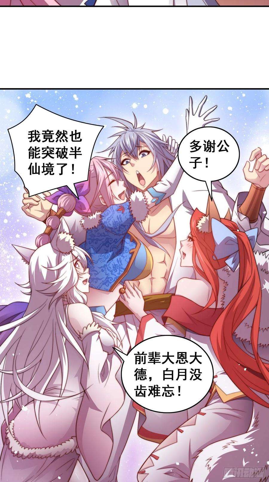 开局就无敌46话 她一直在等我