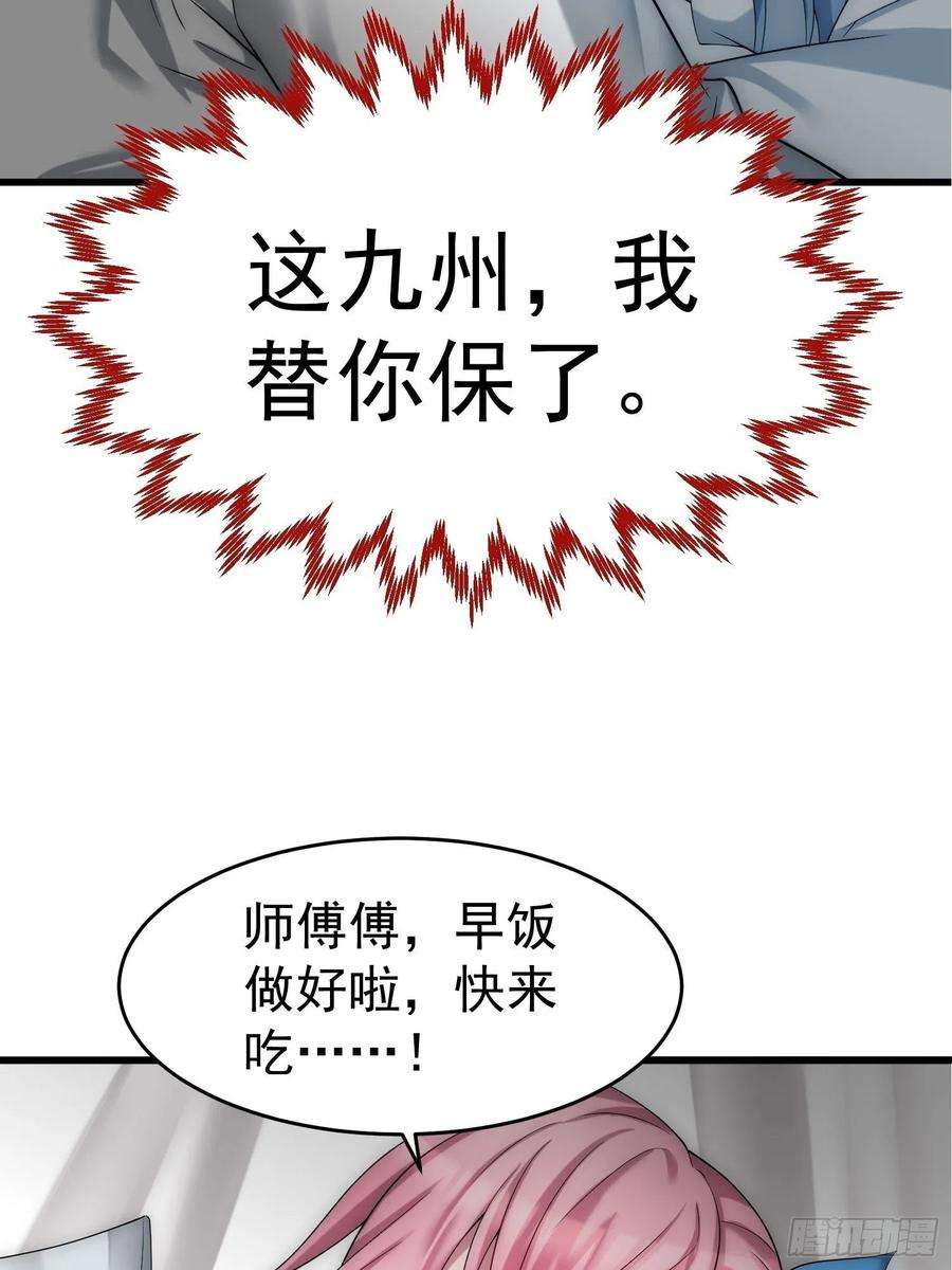开局就无敌46话 她一直在等我
