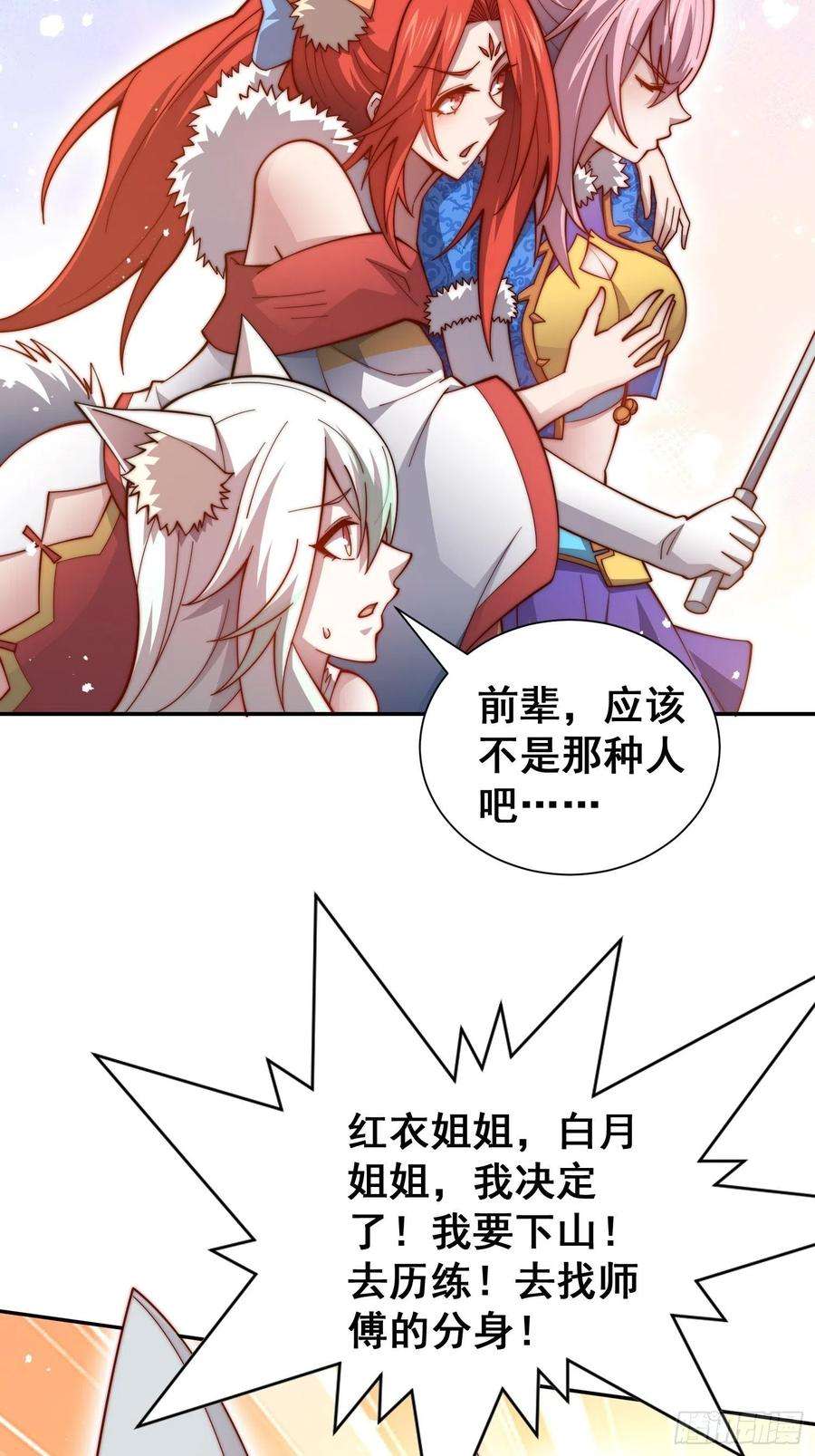 开局就无敌46话 她一直在等我