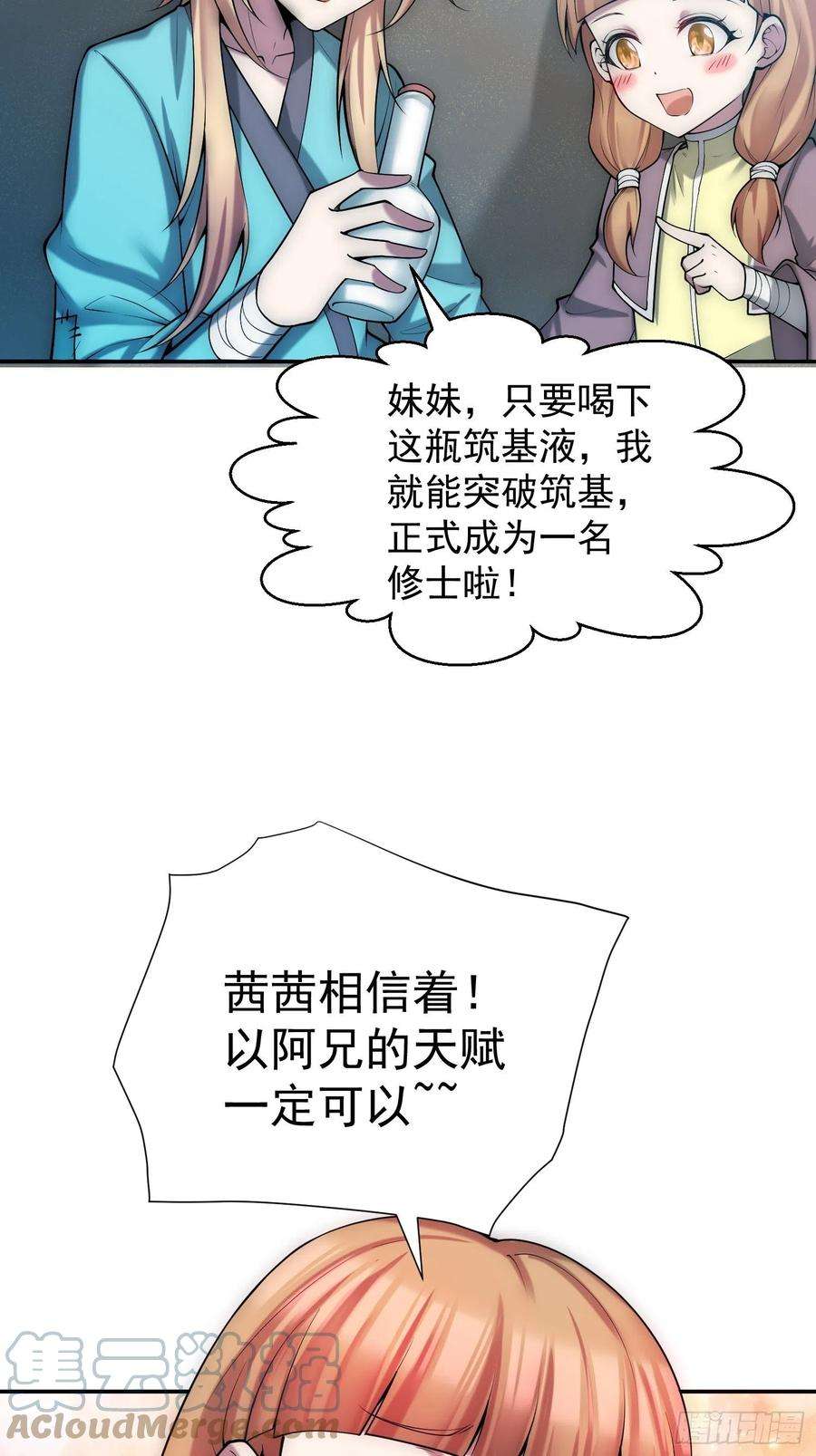 开局就无敌46话 她一直在等我