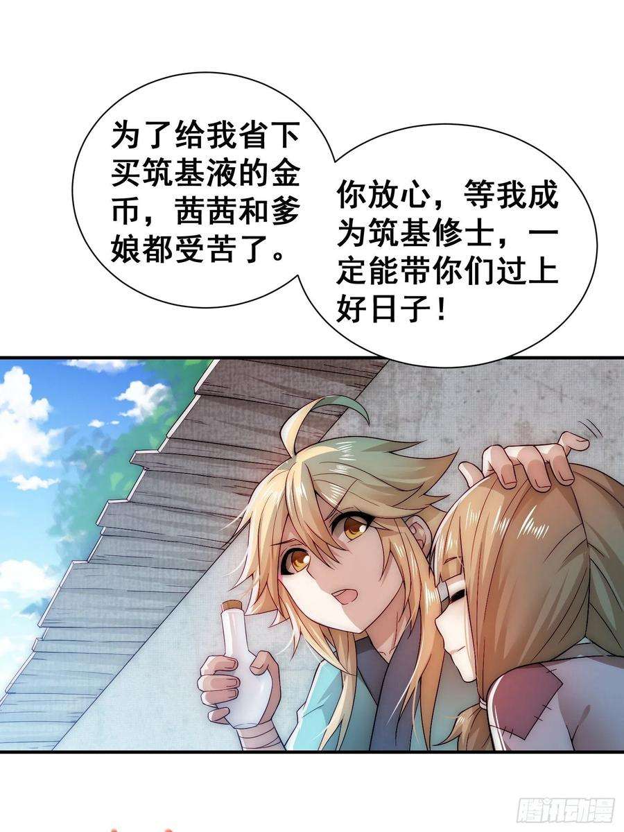 开局就无敌46话 她一直在等我