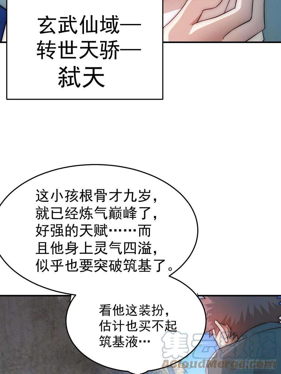 开局就无敌46话 她一直在等我