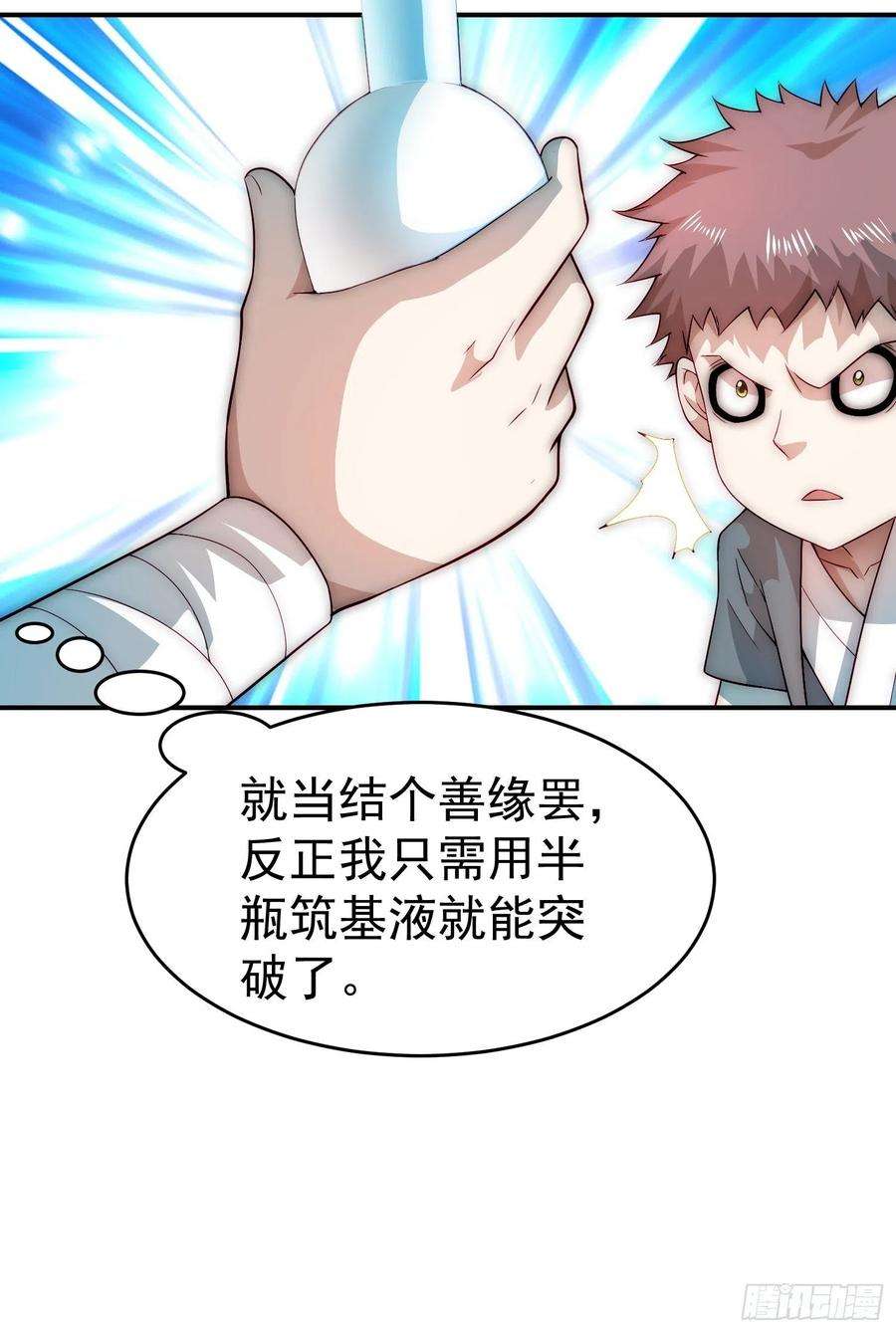 开局就无敌46话 她一直在等我