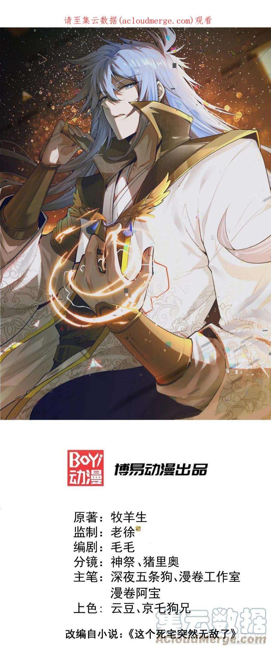 开局就无敌47话 长安，一起洗澡吗？