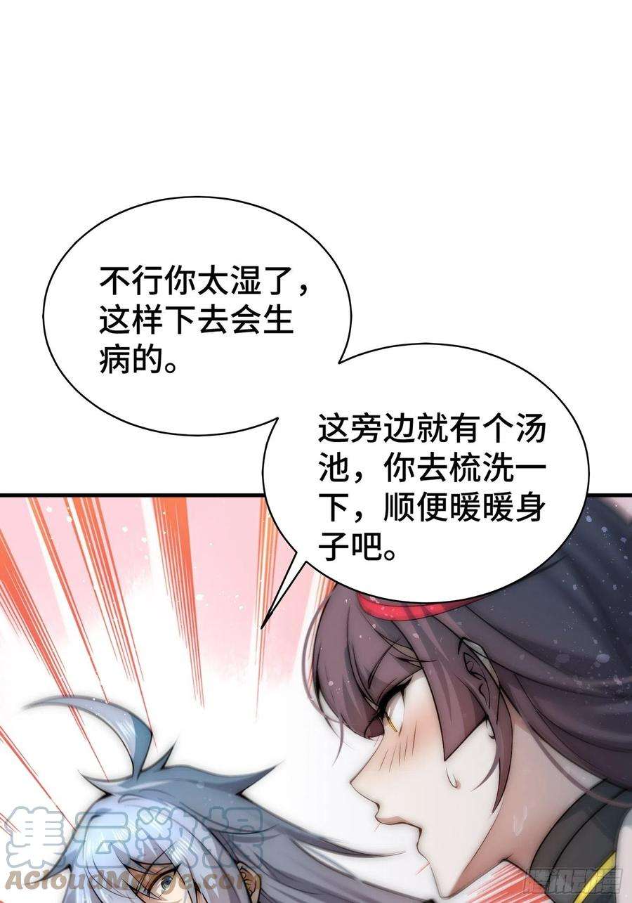 开局就无敌47话 长安，一起洗澡吗？