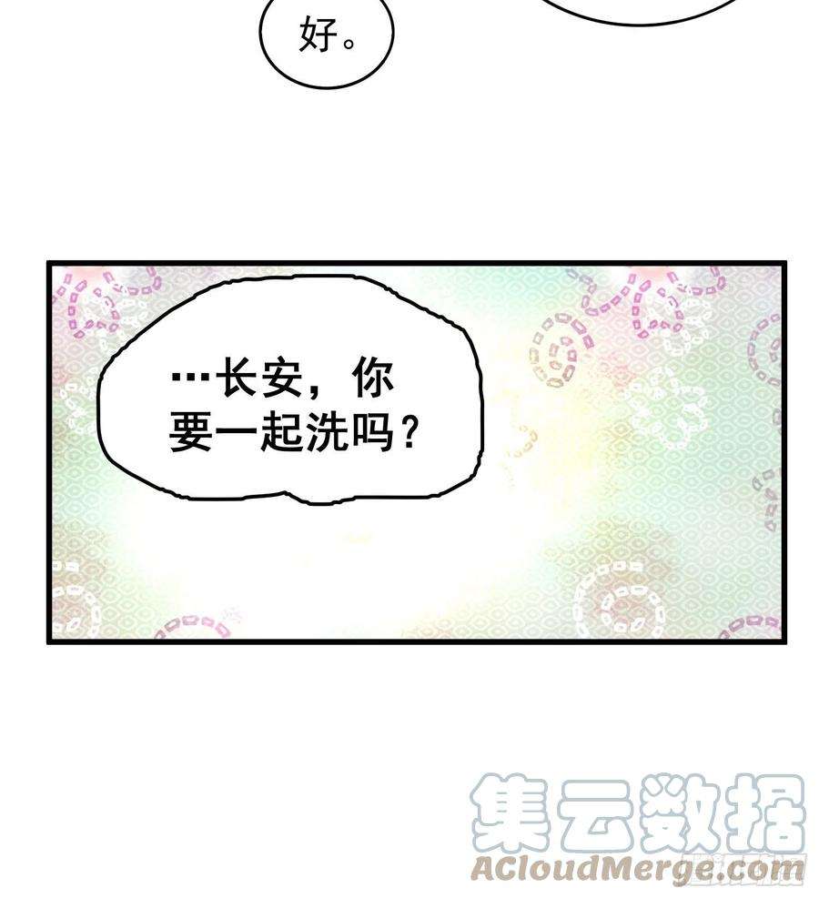 开局就无敌47话 长安，一起洗澡吗？